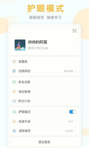 空中课堂最新版 截图3