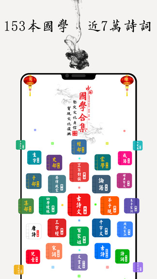 国学启蒙古诗词典app 截图2