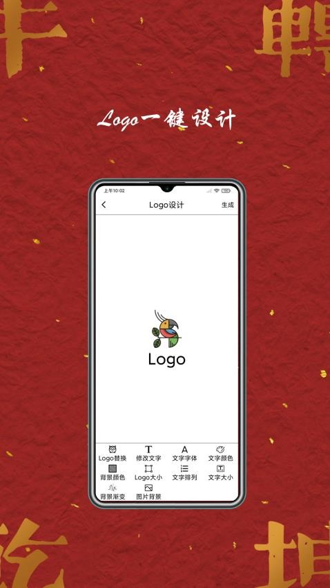 Logo商标设计免费版 截图5