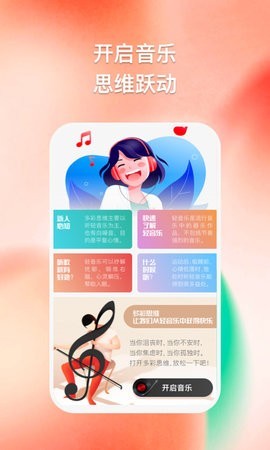 多彩思维 截图2