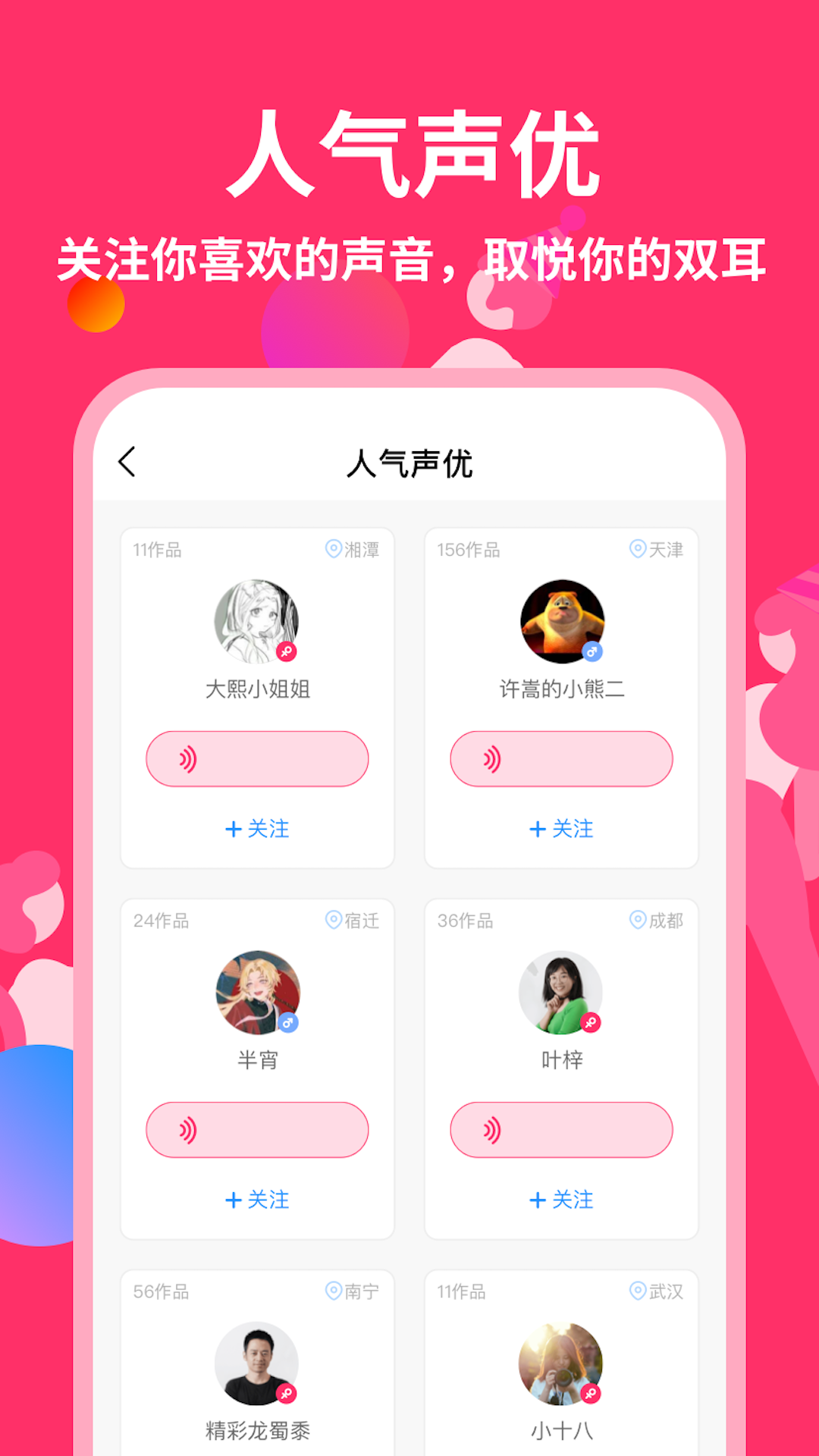 奇妙变声器 截图4