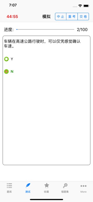 交规驾考题库助手宝典 截图2