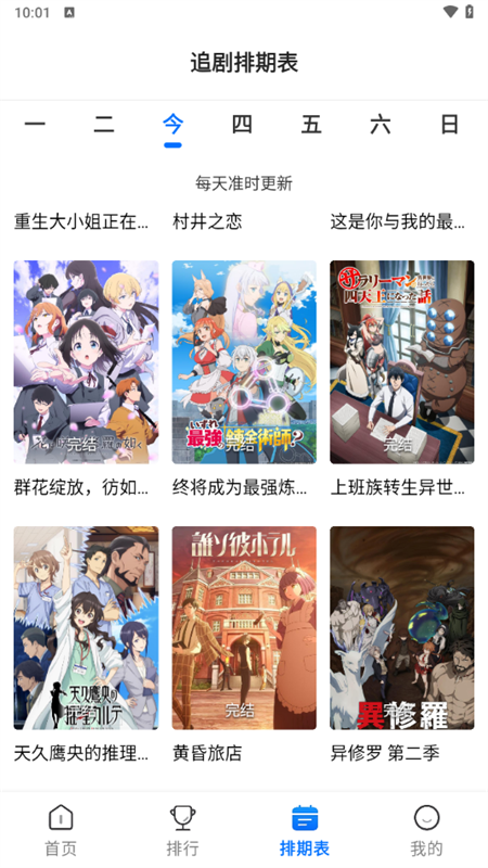 漫漫国动漫官方入口 截图3