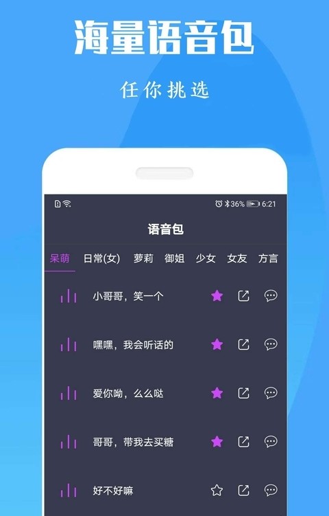 giao变声器 截图1