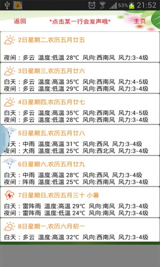 天气预报播报员APP 截图3