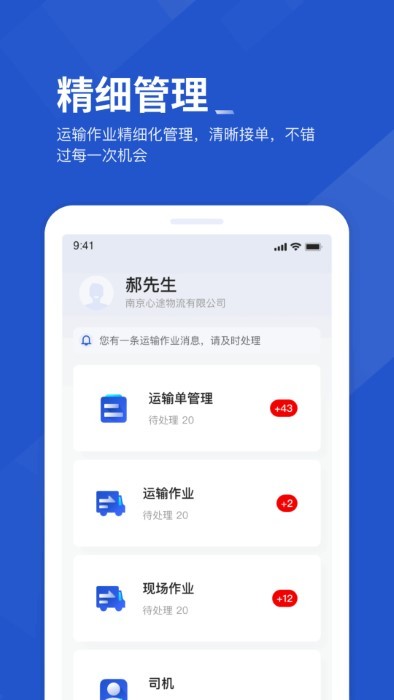 众能联合物流承运商 截图1