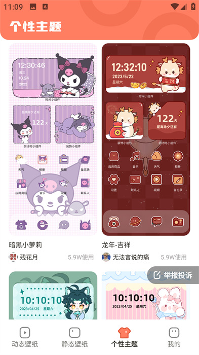 玩转壁纸app 截图4