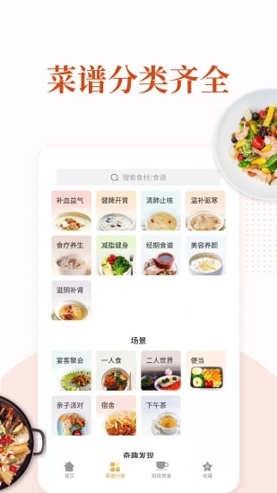 家常菜免广告版 截图2
