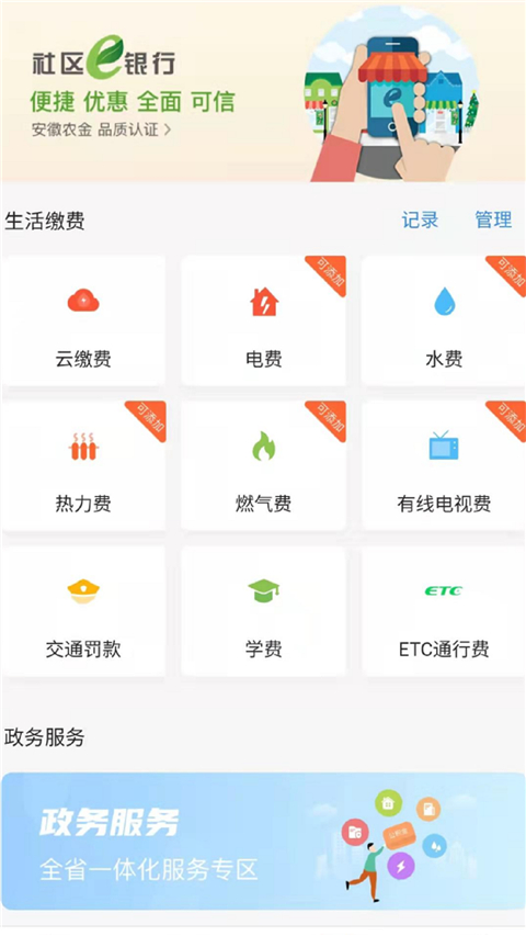 安徽农金最新版 截图4