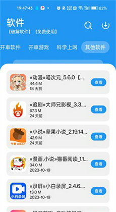 小猪软件库免费版 截图2