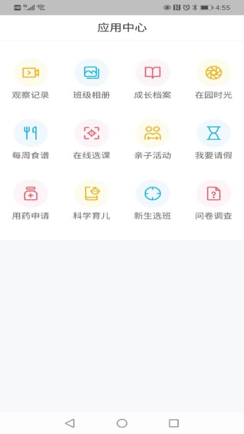 为了完整儿童家长端软件 截图3