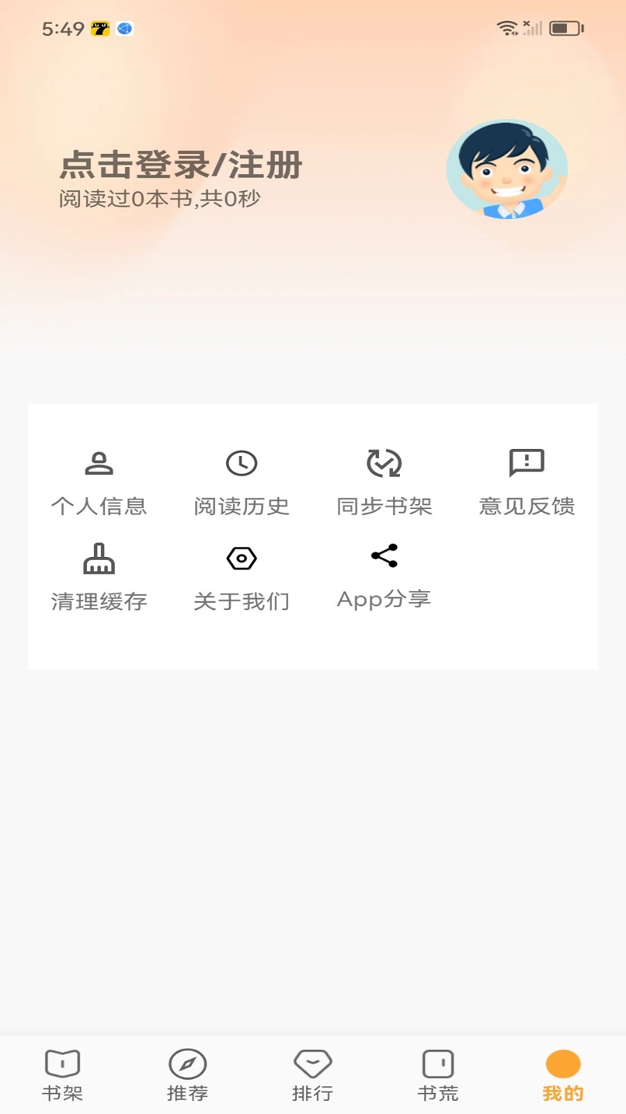 笔书亭最新版 截图3
