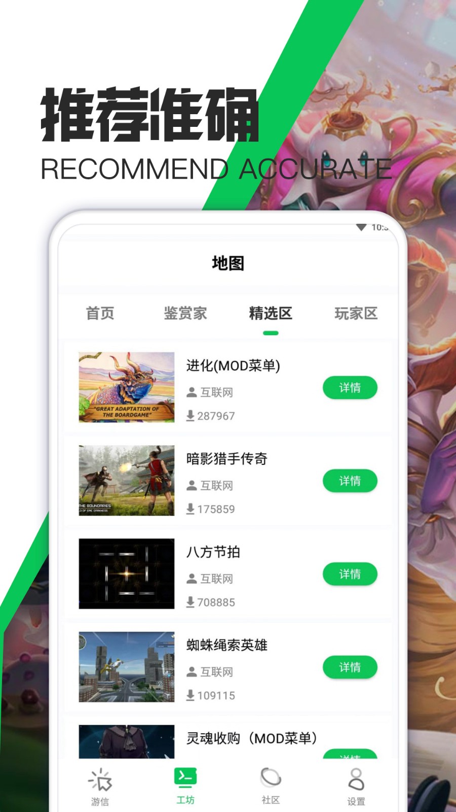 游爱游戏攻略 截图3