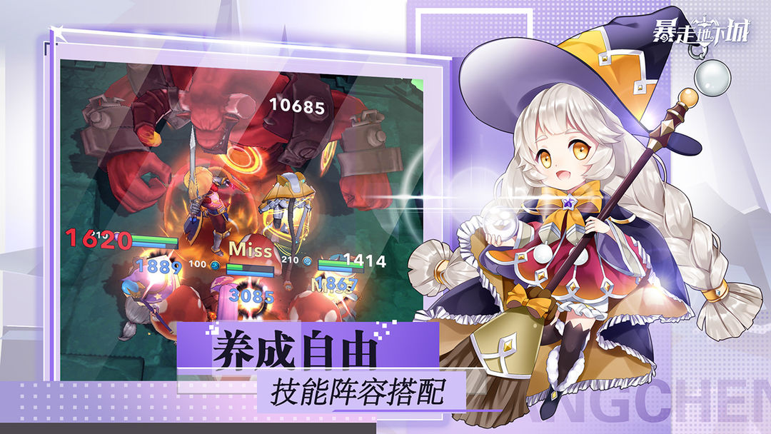 暴走地下城 截图4