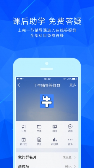 丁牛辅导 截图1