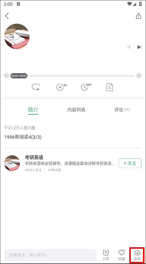 网易公开课免费课程 1