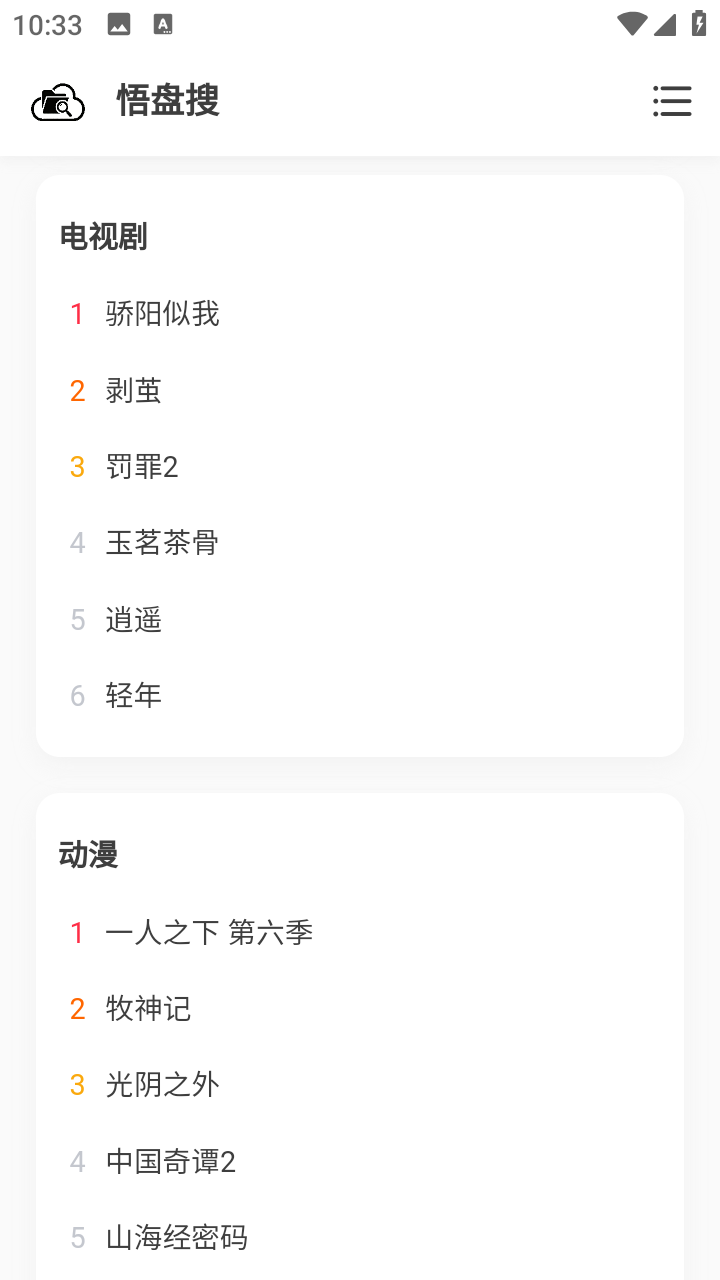 悟盘搜官方app 截图4