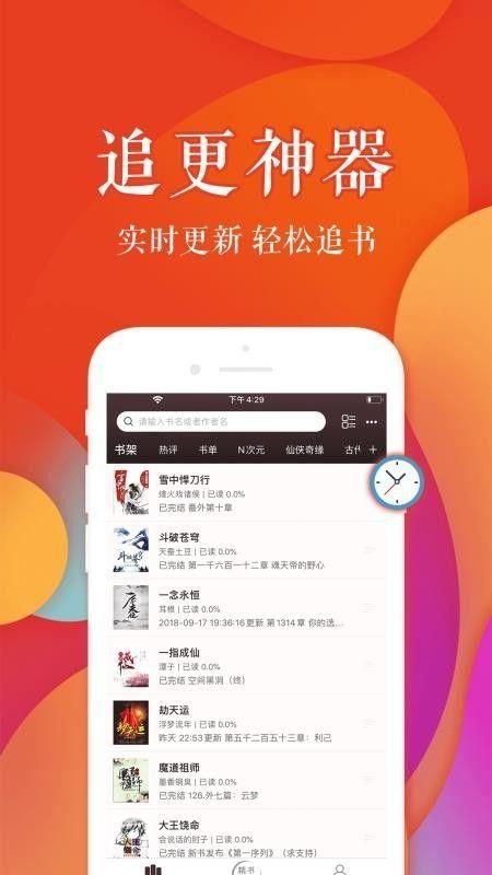 疯狂阅读小说 截图1