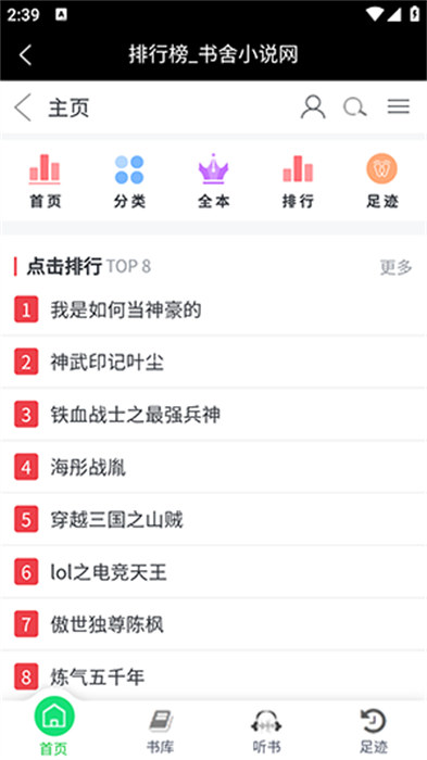 书舍小说app 1