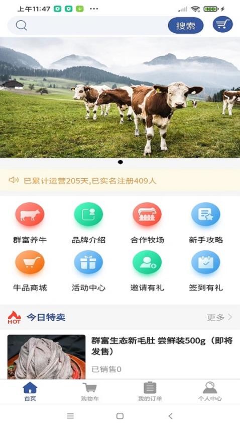 群富养牛app 截图1