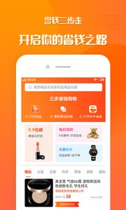 小象省钱app 截图4