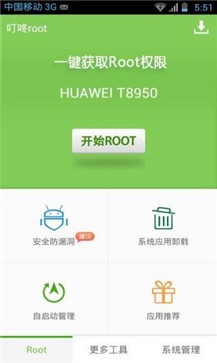 叮咚ROOT官网版 截图3