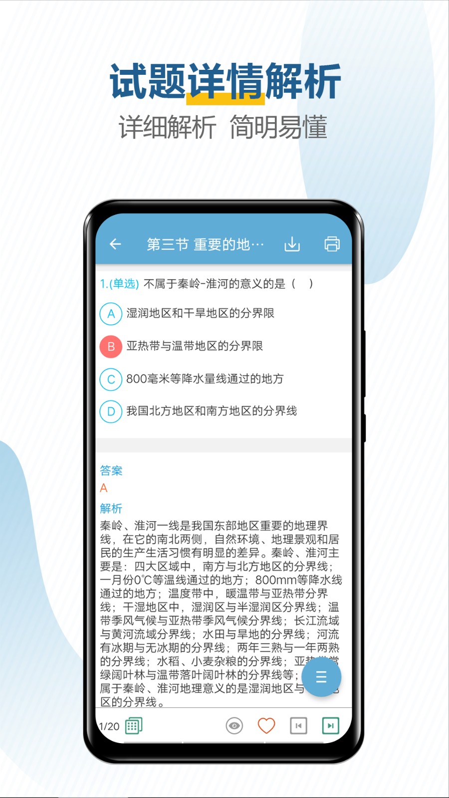 中考地理通app 截图4