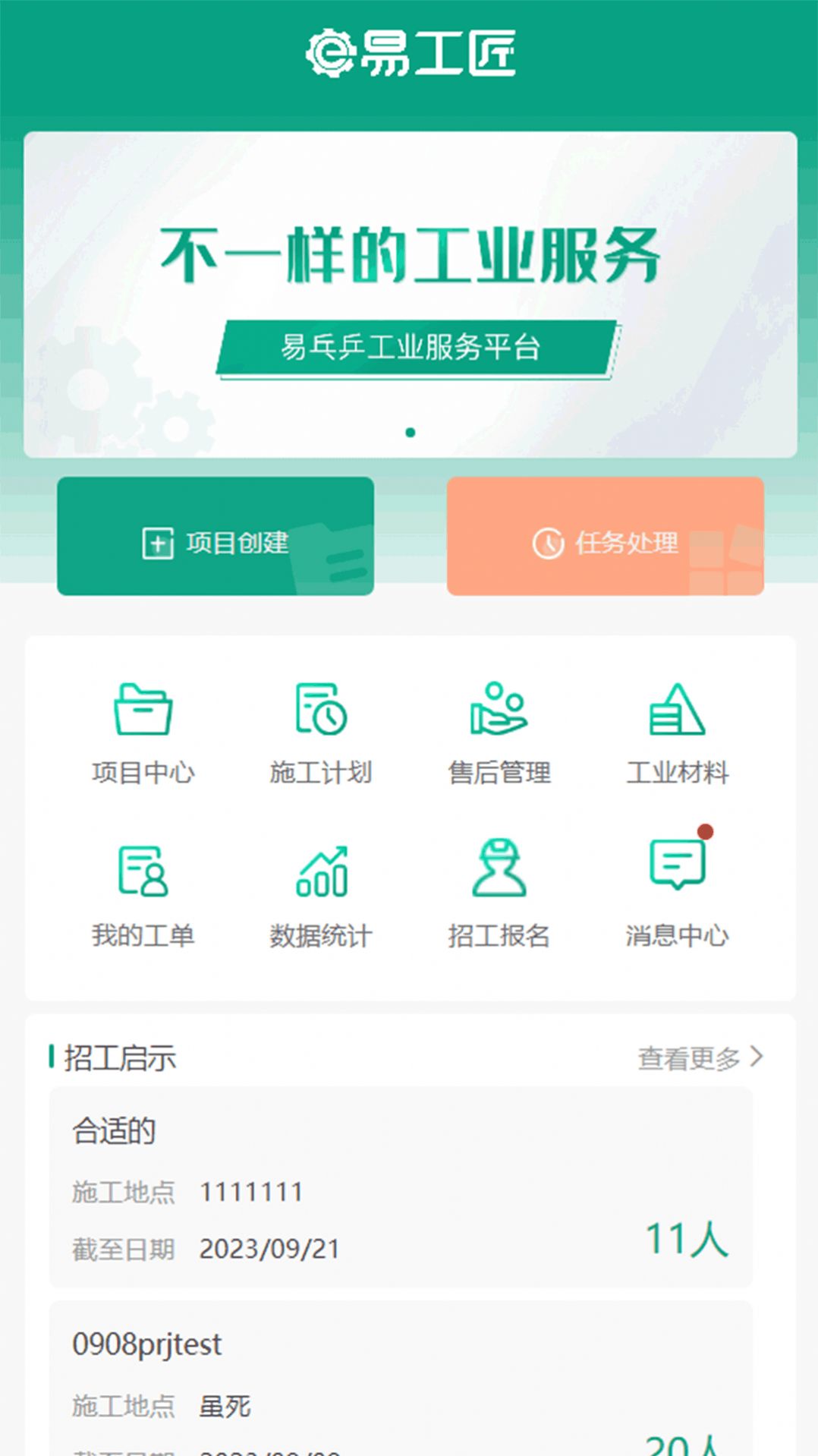 易工匠app 截图1