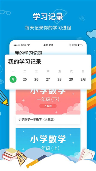 中小学同步课堂 截图2
