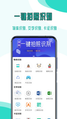 万能拍照识别免费版 截图1