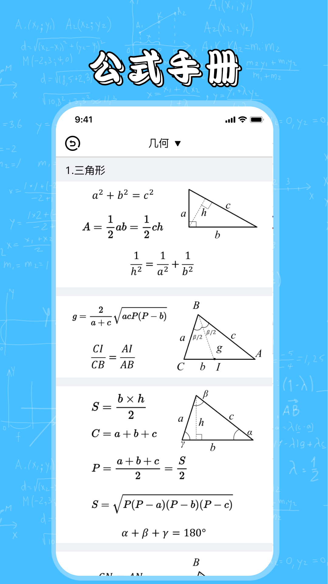 几何画板免费版 截图4