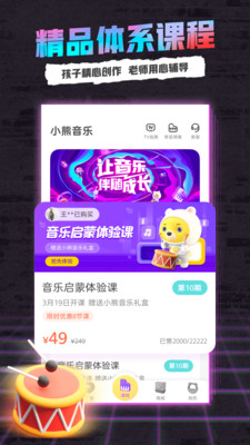 小熊音乐最新版 截图1