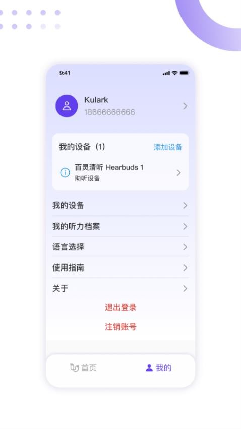 百灵清听app 截图3