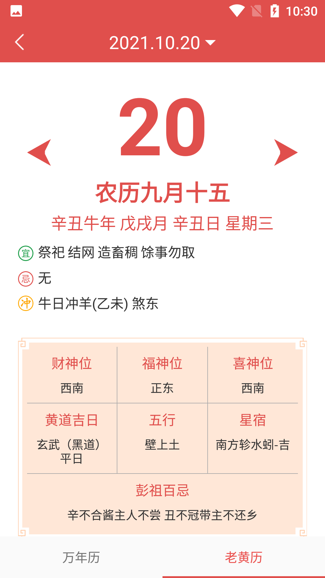 辰历app 截图3