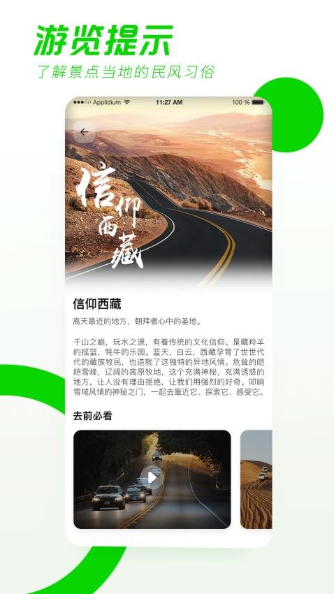 驿动随游app 截图2