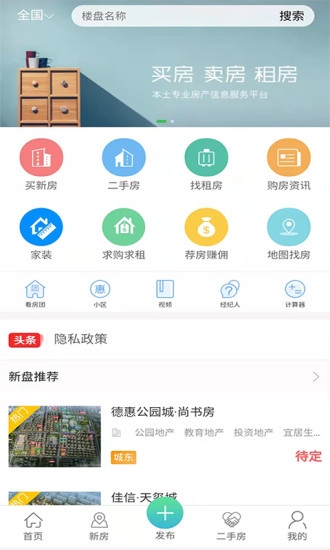 成武房产网app 截图4