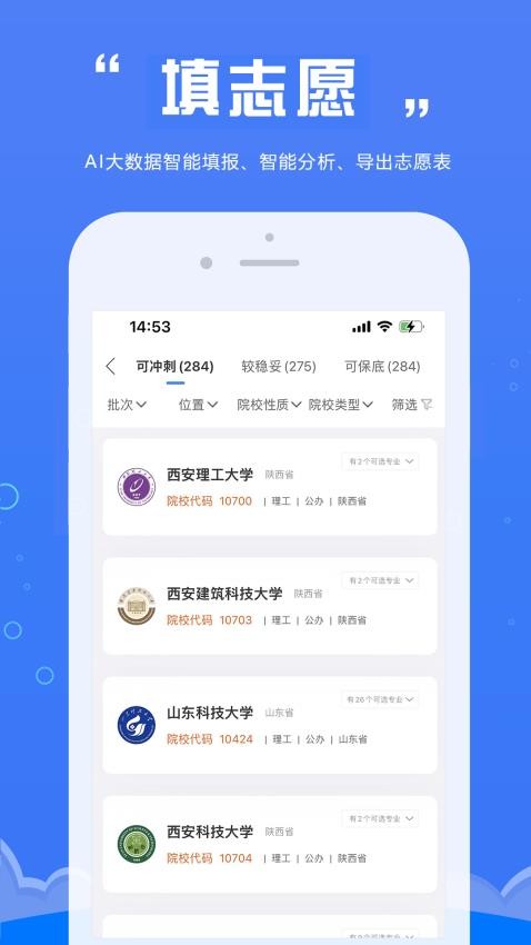 e志愿填报app 截图2