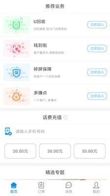 悠悠鸟app 截图3