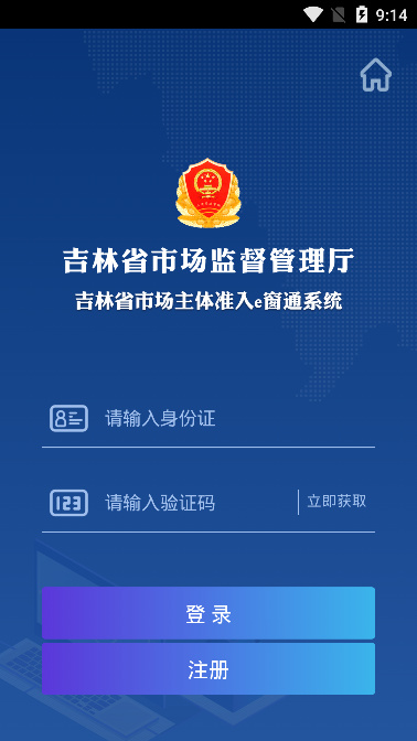 吉林e窗通app 截图4