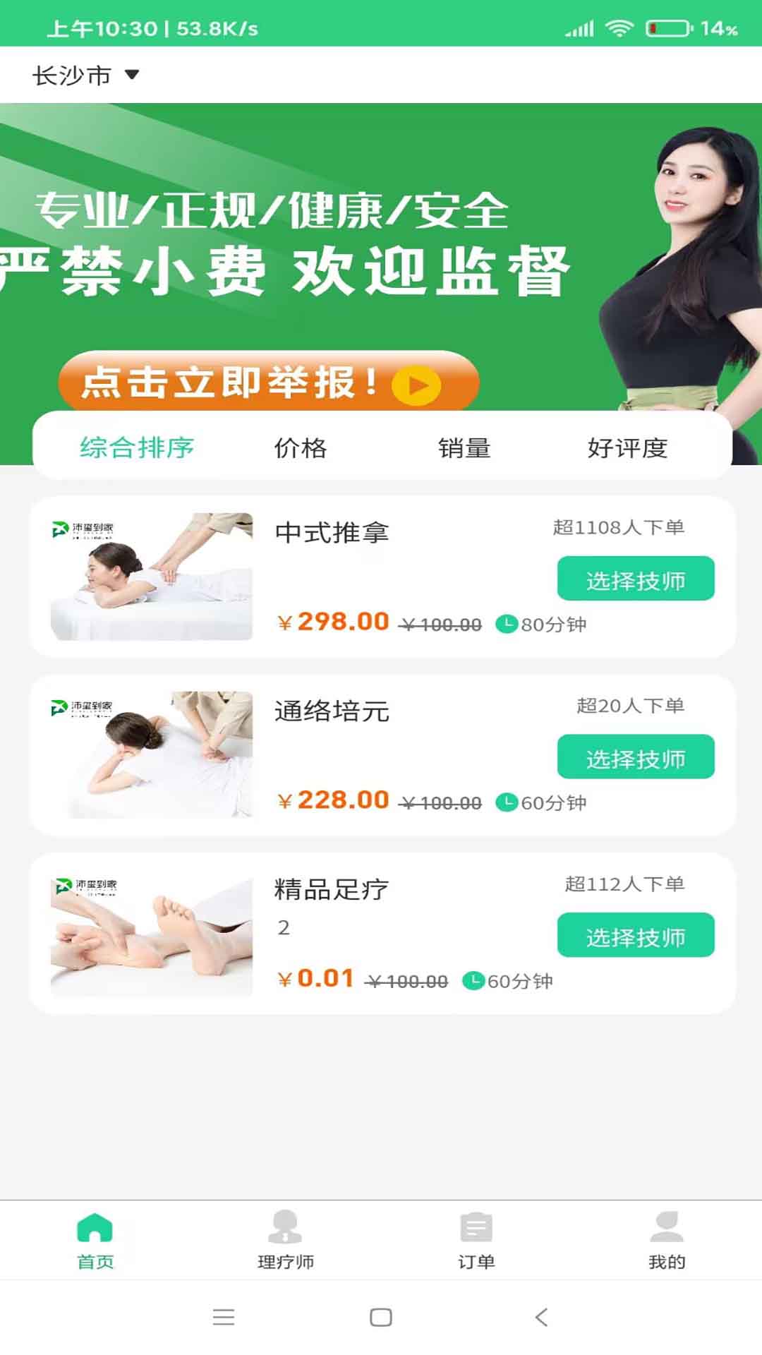 沛玺到家app 截图1