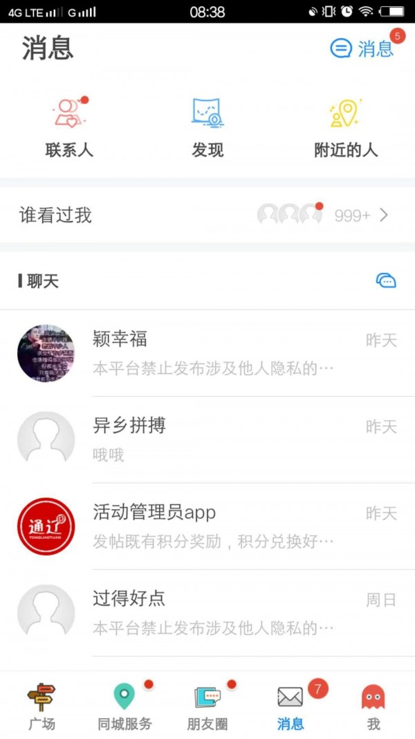 通辽团app最新版 截图4