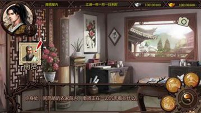 金庸群侠传x绅士无双手机版 截图3