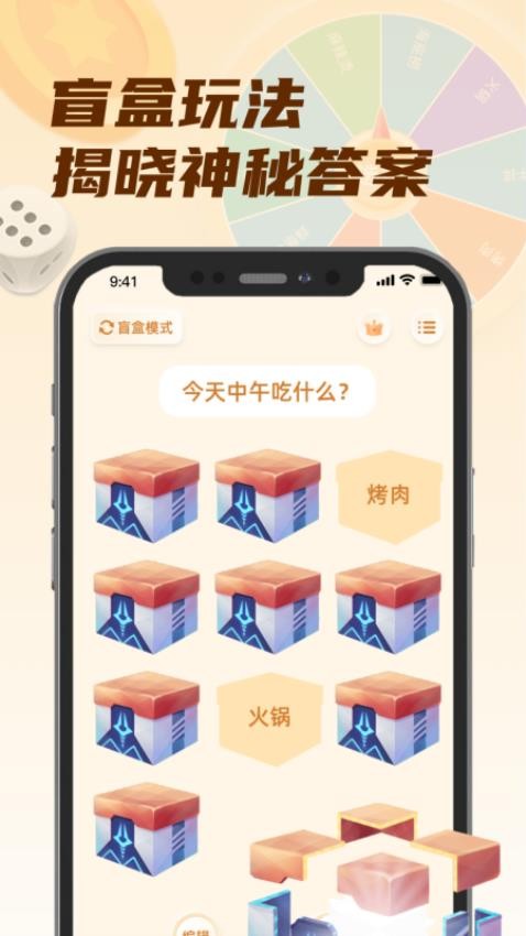 小选择软件免费 v1.0 截图3