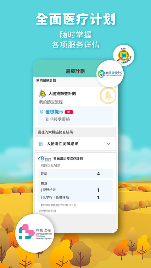 香港医健通app最新版 截图3