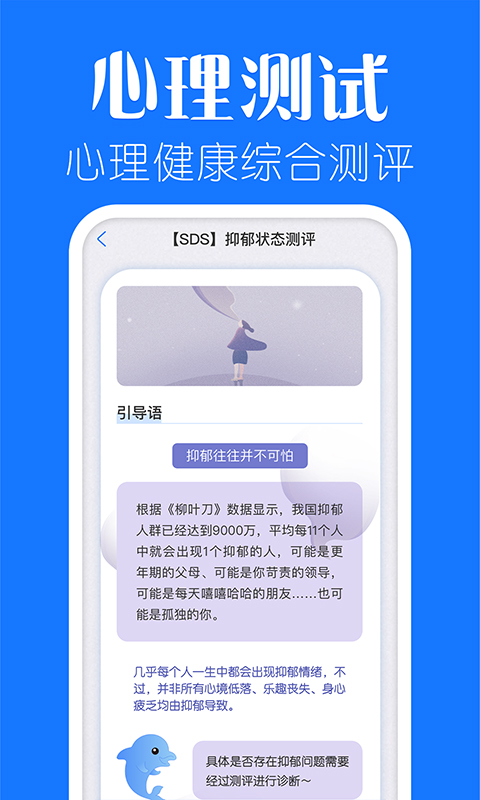 海豚心理 截图3