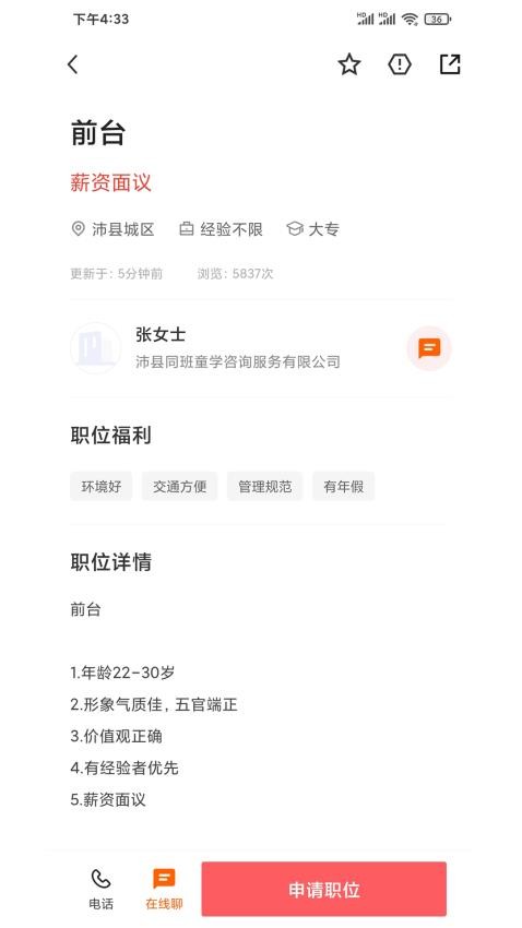 沛县便民网招聘app 截图1