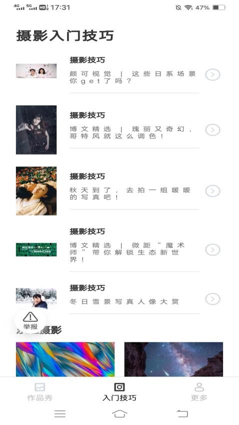 简颜秀app 截图2