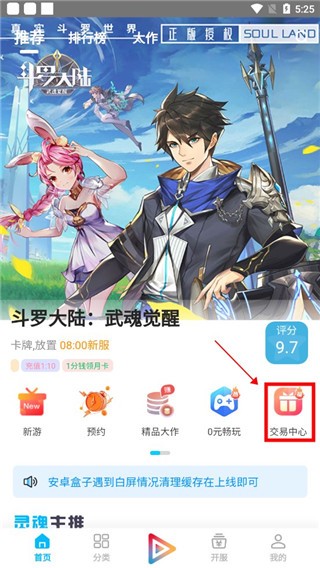 冰火游戏app最新版 截图21