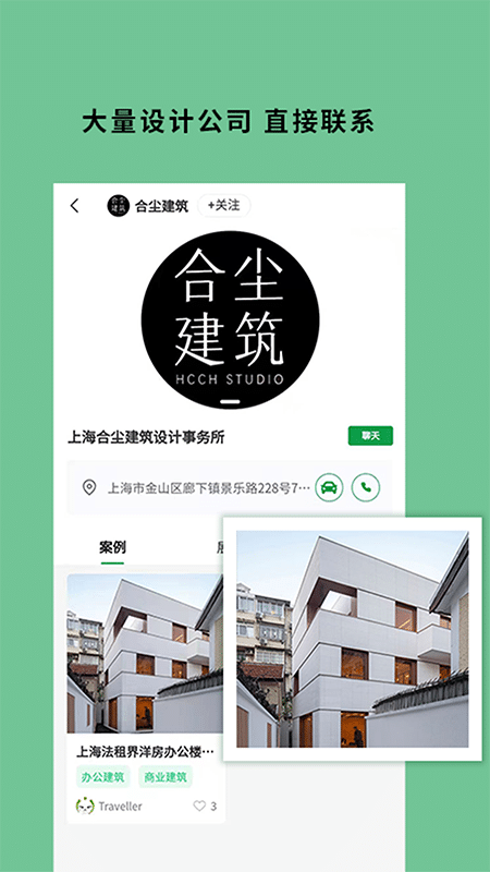 筑壳APP 截图1