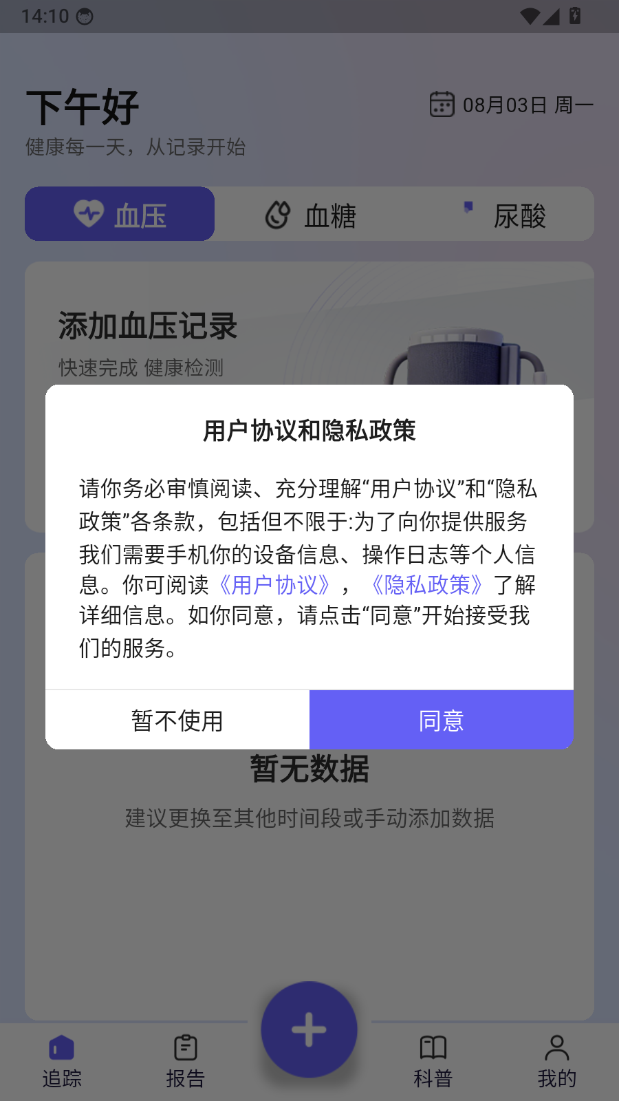 血糖血压记录 1